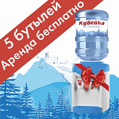 Настольный кулер + 5 бутылей воды